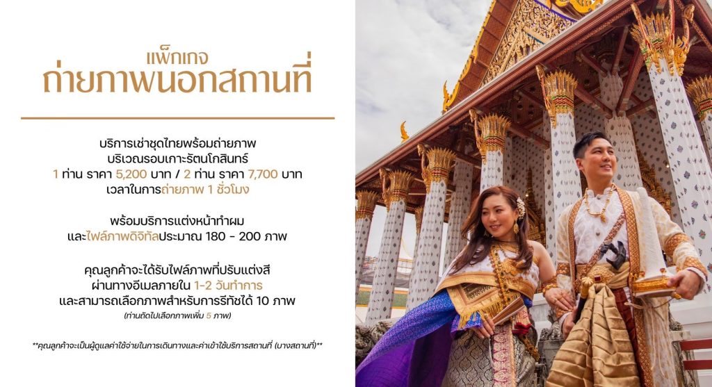 Thai Style Studio 1984 เช่าชุดไทยใจกลางเมืองกรุงเทพ 17