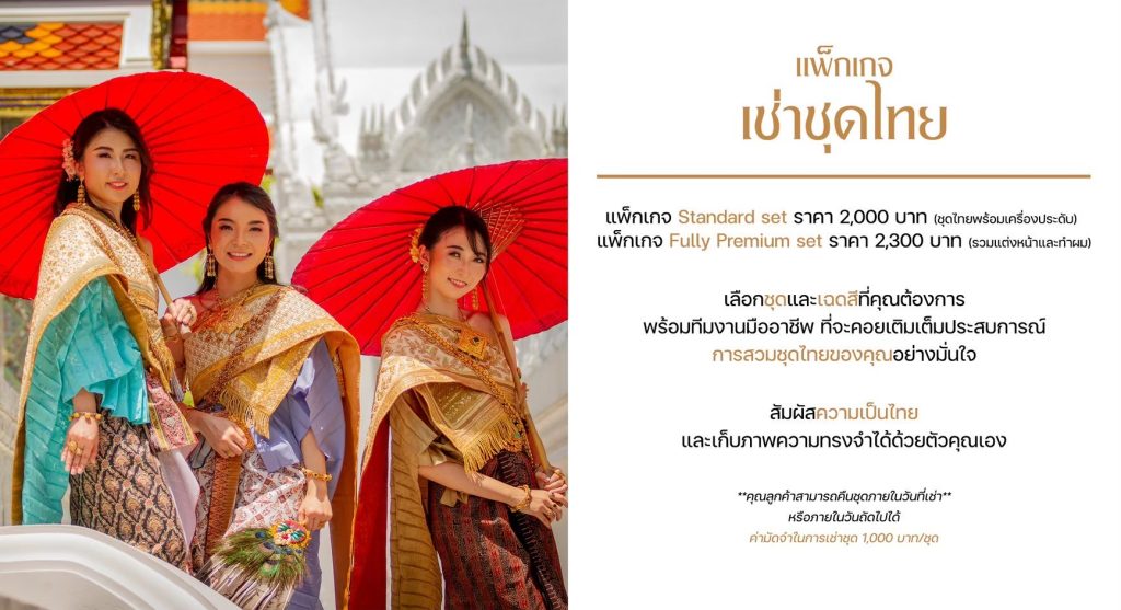 Thai Style Studio 1984 เช่าชุดไทยใจกลางเมืองกรุงเทพ 15