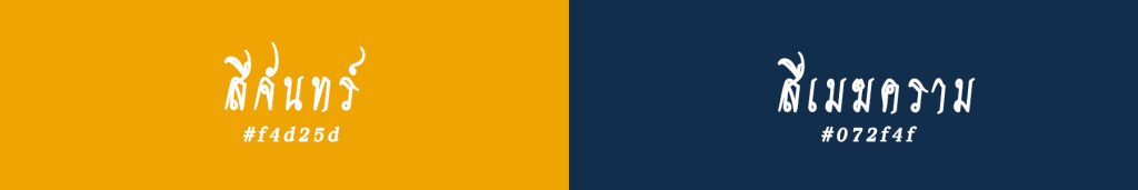 Thai Style Studio 1984 สีมงคลของสาวชาววังหรือสวัสดิรักษา 57